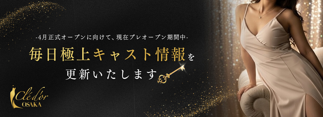 クレドール大阪は、4月オープンに向けて先行会員さまを募集しています。